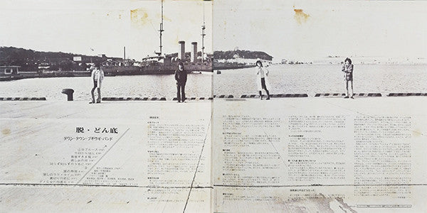 Down Town Boogie-Woogie Band : 脱・どん底 (LP, Album)