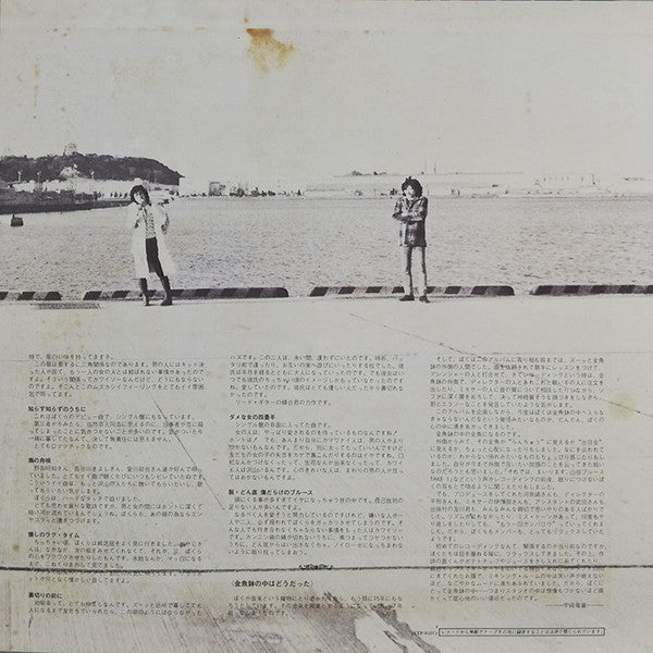 Down Town Boogie-Woogie Band : 脱・どん底 (LP, Album)