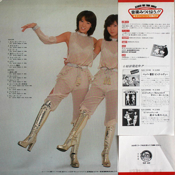Pink Lady : Pink Lady (LP, Comp)