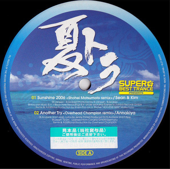 Various : Super Best Trance Presents 夏トラ (12", Smplr)