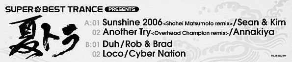 Various : Super Best Trance Presents 夏トラ (12", Smplr)