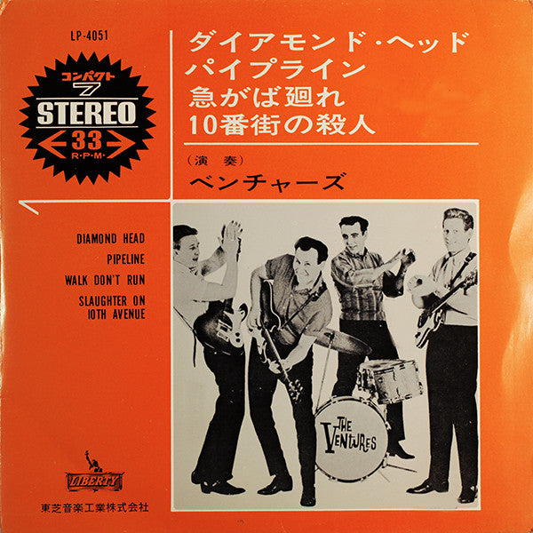 The Ventures = The Ventures : ダイアモンド・ヘッド = Diamond Head (7")