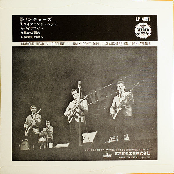 The Ventures = The Ventures : ダイアモンド・ヘッド = Diamond Head (7")
