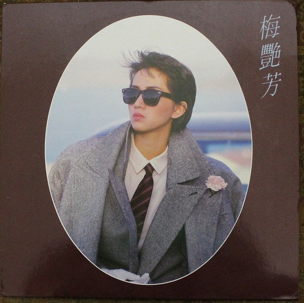 Anita Mui : 梅艷芳 (LP, Album)