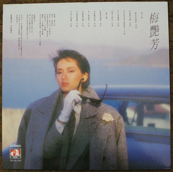 Anita Mui : 梅艷芳 (LP, Album)