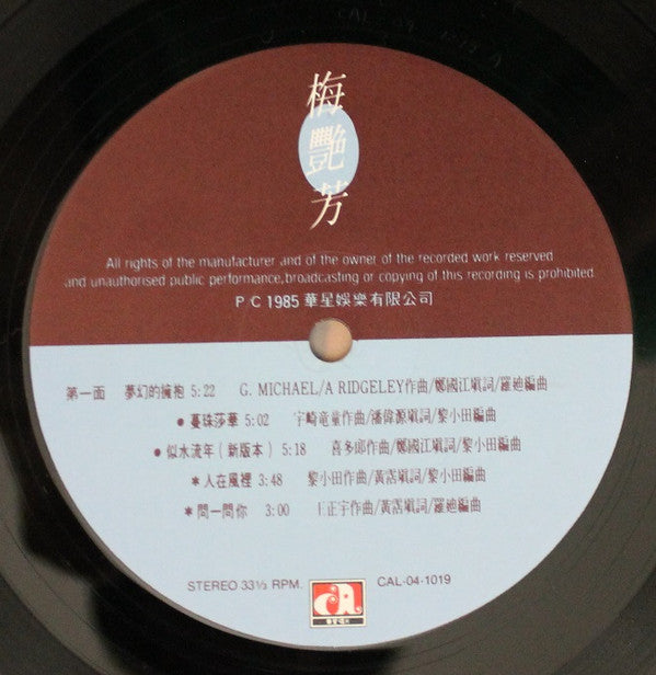 Anita Mui : 梅艷芳 (LP, Album)