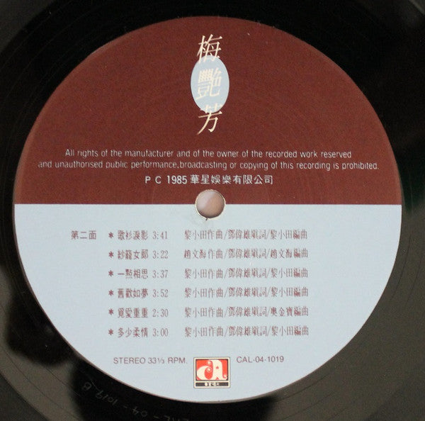 Anita Mui : 梅艷芳 (LP, Album)