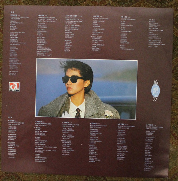 Anita Mui : 梅艷芳 (LP, Album)