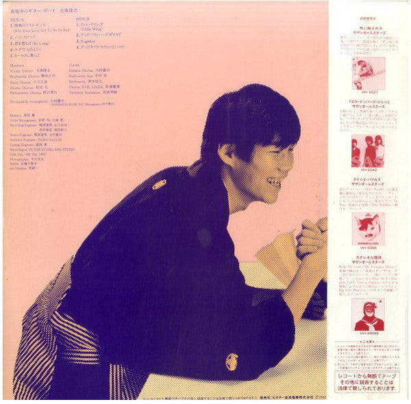 Takashi Omori : 真夜中のギター･ボーイ (LP, Album)