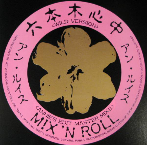 Ann Lewis (2) : 六本木心中 (12", Single)
