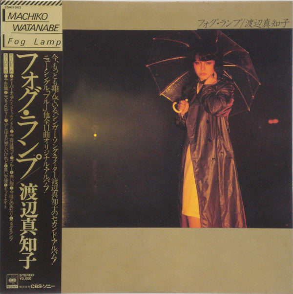 Machiko Watanabe : フォグ・ランプ = Fog Lamp (LP, Album)