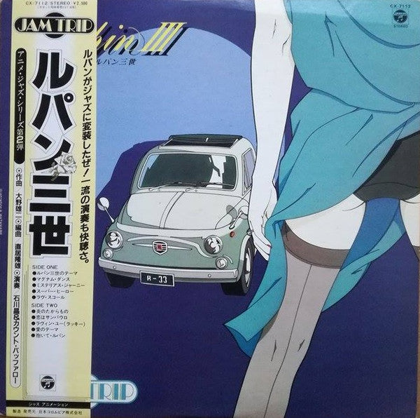 Akira Ishikawa & Count Buffaloes : Lupin III = ルパン三世 (LP, Album)