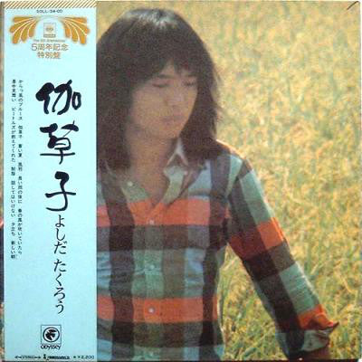 Takuro Yoshida : 伽草子 (LP, Album, Gat)
