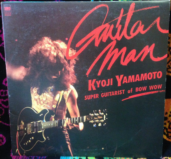 Kyoji Yamamoto : Guitar Man (LP, Comp)