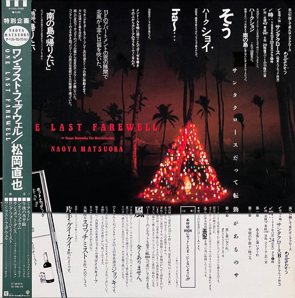 Naoya Matsuoka : One Last Farewell - Naoya Matsuoka The Best Selection (LP, Comp)