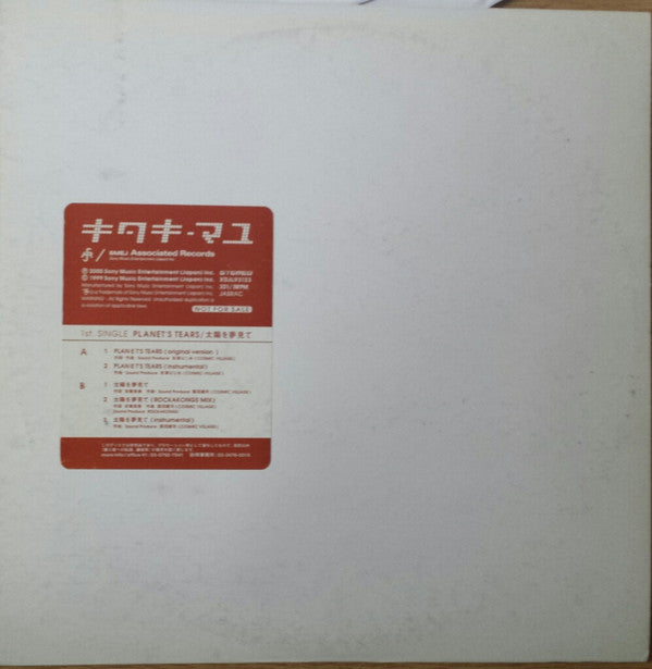 Mayu Kitaki : Planet's Tears  (12", Promo)