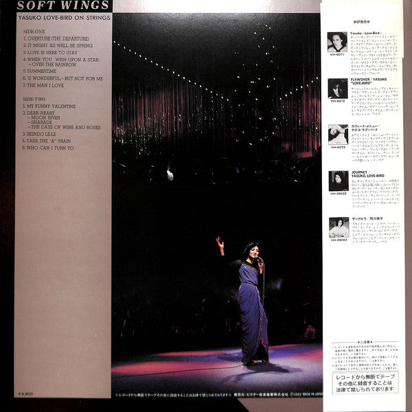 Yasuko Agawa : Soft Wings ~ Yasuko Love-Bird On Strings (LP, Album)
