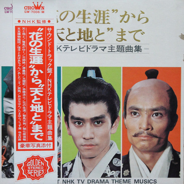 Various : ''花の生涯"から"天と地と"まで - NHKテレビドラマ主題曲集 (LP, Comp, Promo, Gat)