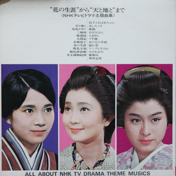 Various : ''花の生涯"から"天と地と"まで - NHKテレビドラマ主題曲集 (LP, Comp, Promo, Gat)