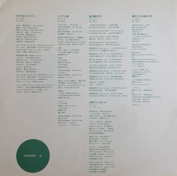 Ushiroyubi Sasaregumi : ふ・わ・ふ・ら (LP, Album)