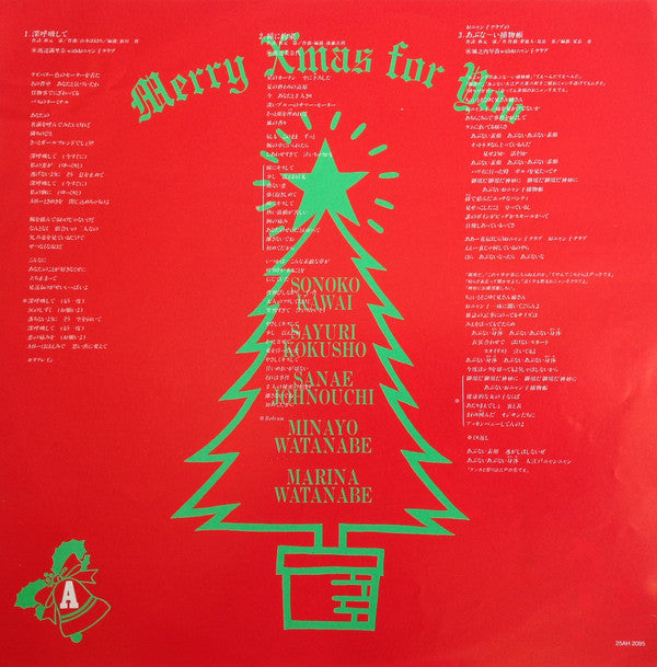 Minayo Watanabe, Sayuri Kokusho, Sonoko Kawai, Sanae Johnouchi, Marina Watanabe : Merry X'mas For You (12", Pic)
