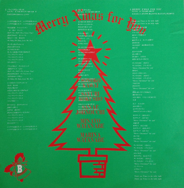 Minayo Watanabe, Sayuri Kokusho, Sonoko Kawai, Sanae Johnouchi, Marina Watanabe : Merry X'mas For You (12", Pic)