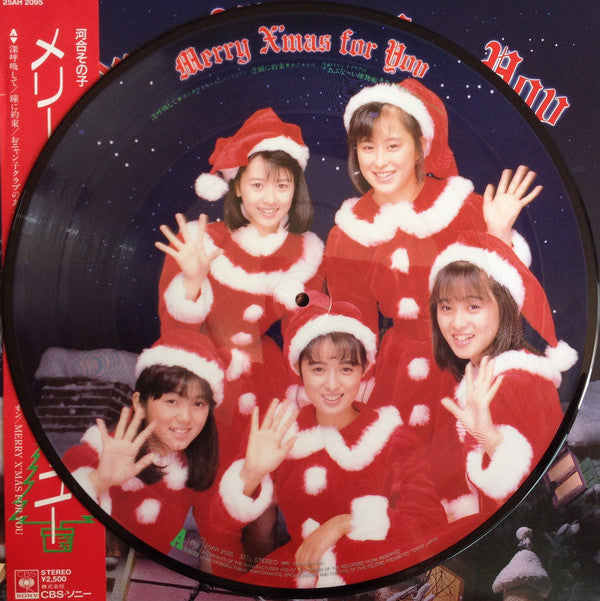 Minayo Watanabe, Sayuri Kokusho, Sonoko Kawai, Sanae Johnouchi, Marina Watanabe : Merry X'mas For You (12", Pic)