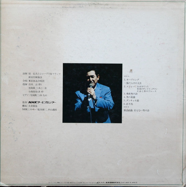 鶴田浩二 : 男の詩 - NHK「ビッグ・ショー」放送番組より (LP, Album)