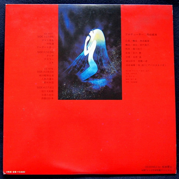 Various : さらば宇宙戦艦ヤマト 愛の戦士たち ドラマ編 (2xLP, Gat)