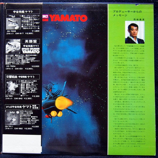 Various : さらば宇宙戦艦ヤマト 愛の戦士たち ドラマ編 (2xLP, Gat)