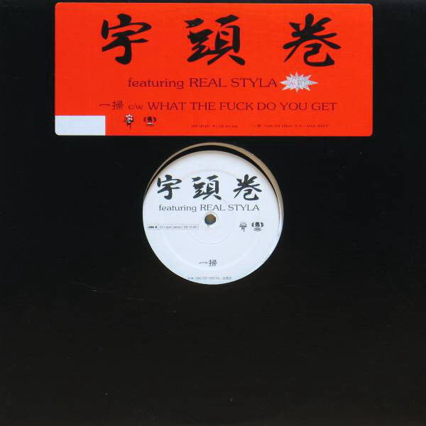 Uzumaki : 一掃 (12")