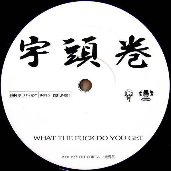 Uzumaki : 一掃 (12")