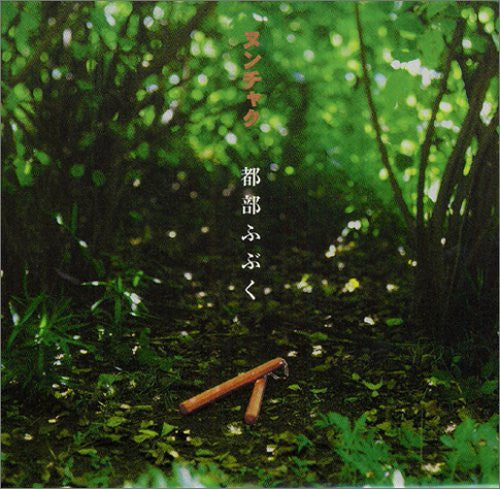 Nunchaku : 都部ふぶく (LP, Album)