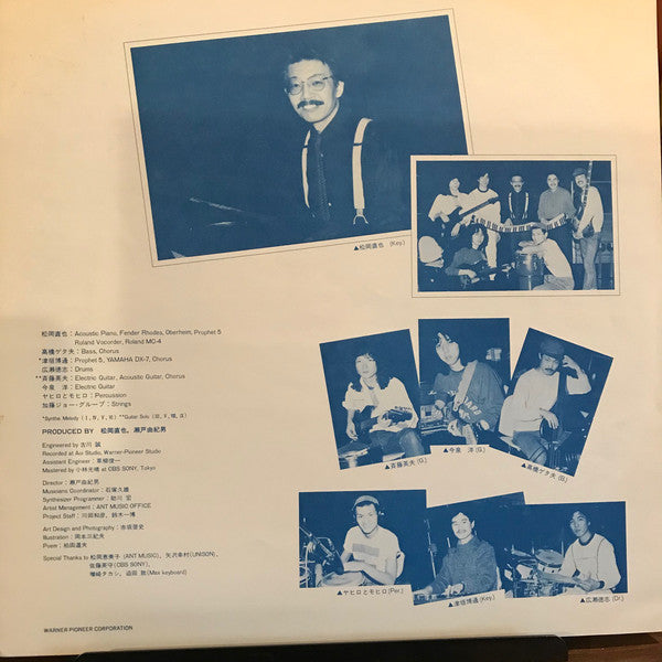 Naoya Matsuoka : 夏の旅 (LP, Album)