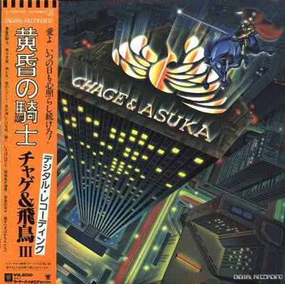 Chage & Aska : 黄昏の騎士 (LP, Album)