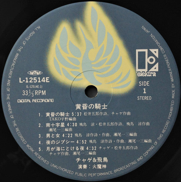 Chage & Aska : 黄昏の騎士 (LP, Album)