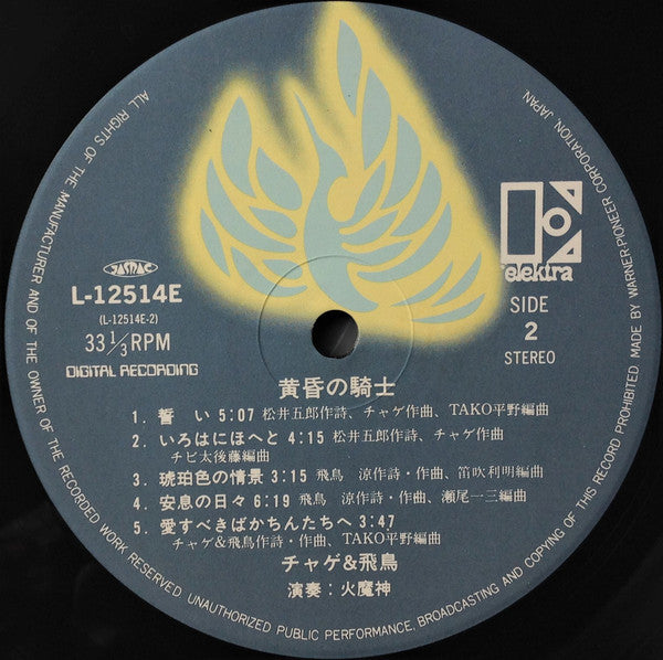 Chage & Aska : 黄昏の騎士 (LP, Album)