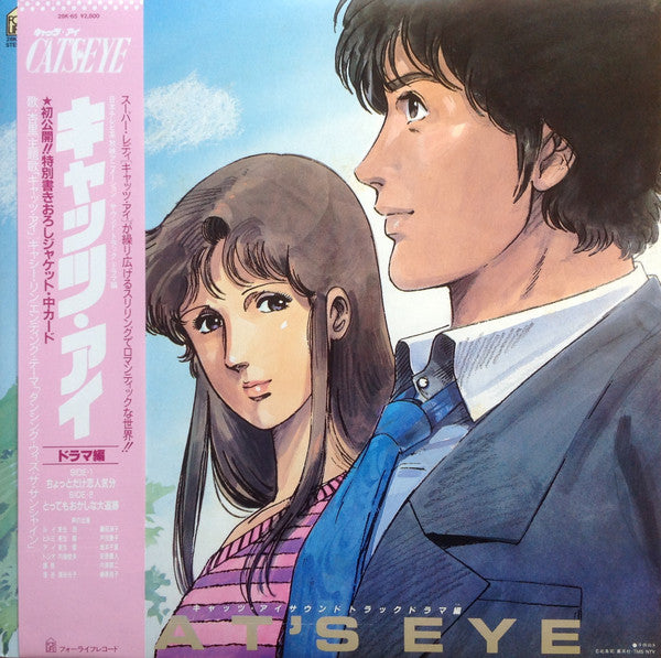 Various : Cat's Eye サウンドトラック ドラマ編 (LP)