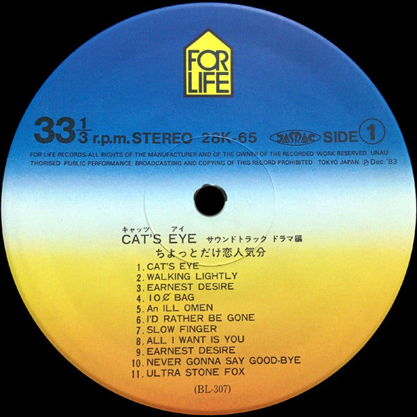 Various : Cat's Eye サウンドトラック ドラマ編 (LP)