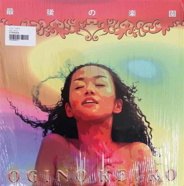 Ogino Keiko : 最後の楽園 (12")