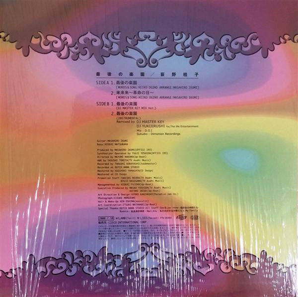 Ogino Keiko : 最後の楽園 (12")