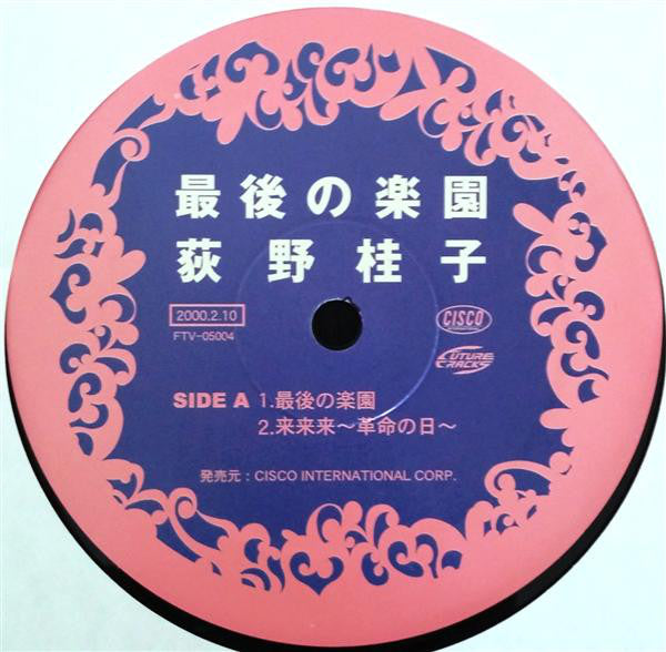 Ogino Keiko : 最後の楽園 (12")