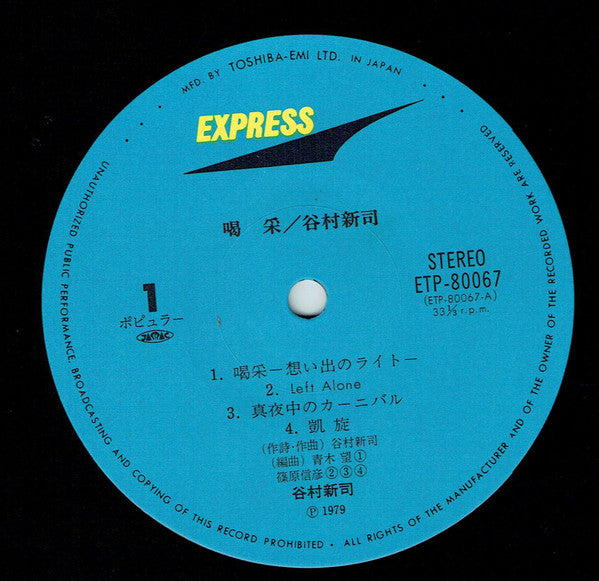 Shinji Tanimura : 喝采 = Applause (LP, Album)