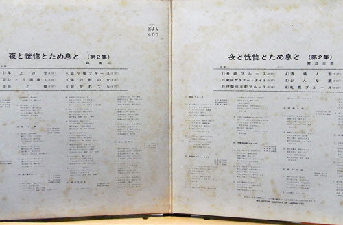 Shinichi Mori / Mina Aoe : 夜と恍惚とため息と (第2集) (LP, Gat)