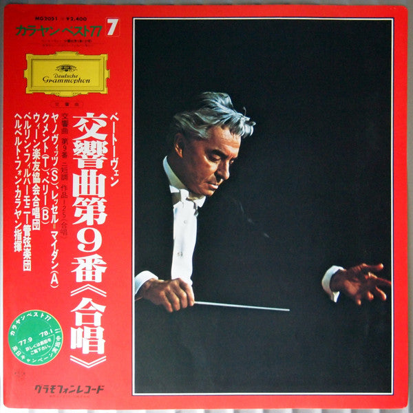 Ludwig van Beethoven - Herbert Von Karajan, Berliner Philharmoniker, Gundula Janowitz, Hilde Rössel-Majdan, Waldemar Kmentt, Walter Berry, Wiener Singverein : Symphonie Nr. 9 (LP, Album, RE)