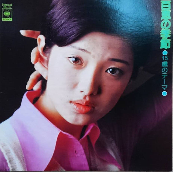 Momoe Yamaguchi : 百恵の季節 15歳のテーマ  (LP, Album)