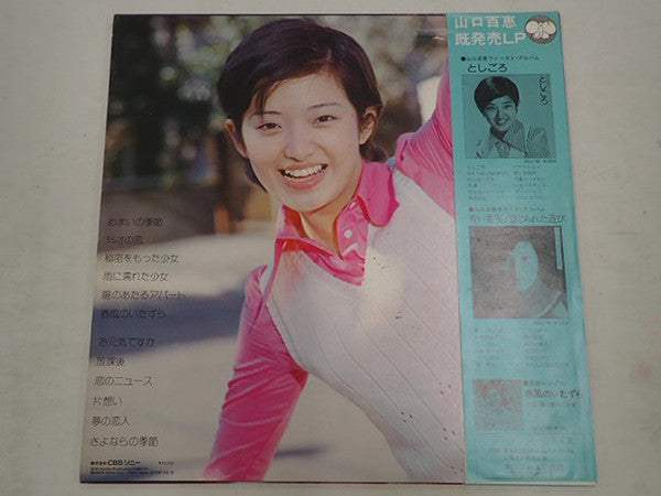 Momoe Yamaguchi : 百恵の季節 15歳のテーマ  (LP, Album)