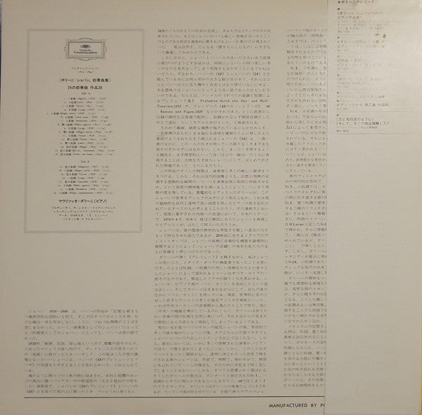 Frédéric Chopin, Maurizio Pollini : 24 Préludes Op. 28 = ポリーニ／ショパン、前奏曲集 (LP)