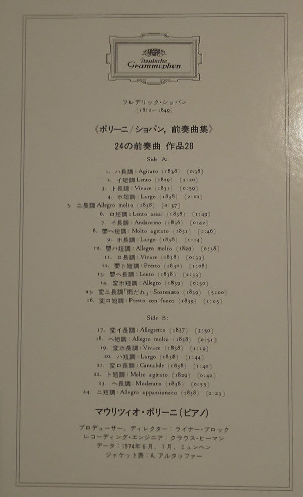 Frédéric Chopin, Maurizio Pollini : 24 Préludes Op. 28 = ポリーニ／ショパン、前奏曲集 (LP)