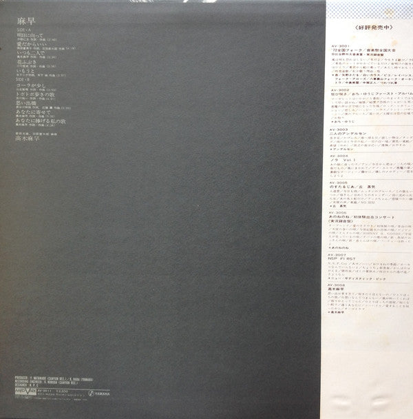 Masa Takagi : 麻早 (LP, Album)